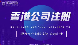 香港公司注冊(cè)攻略，讓你開創(chuàng)業(yè)界新紀(jì)元！