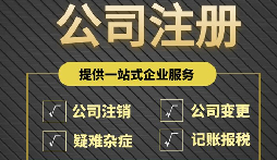 注冊公司不用燒錢租辦公室？深圳掛靠地址來幫忙！