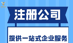 深圳注冊進(jìn)出口公司需提供的信息和材料！