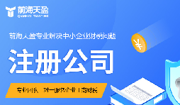 怎樣注冊(cè)外資公司？深圳注冊(cè)流程詳解