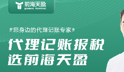 代理記賬公司提供全面財(cái)務(wù)服務(wù)，助創(chuàng)業(yè)者順利經(jīng)營