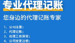 為初創(chuàng)企業(yè)選擇代理記賬公司：省錢、高效、低風(fēng)險！