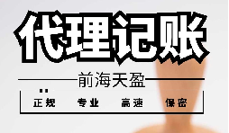 優(yōu)質(zhì)賬務(wù)服務(wù)，如何選擇靠譜的財務(wù)代理公司