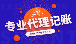 前海天盈財務(wù)專注企業(yè)服務(wù)13年，為您提供專業(yè)代理記賬服務(wù)