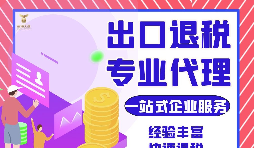 把握機(jī)遇，智勝未來(lái) —— 出口退稅，您的企業(yè)成長(zhǎng)加速器