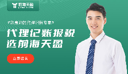 信賴源自專業(yè)，前海天盈護(hù)航企業(yè)遠(yuǎn)航