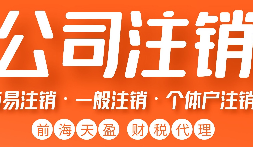 公司不經(jīng)營了，不注銷等于 “埋雷”！別等爆炸才后悔