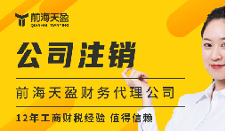 公司被吊銷=不用注銷？三大謠言害慘創(chuàng)業(yè)者！