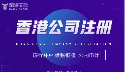 解鎖全球貿(mào)易新勢(shì)能：香港公司注冊(cè)，您的出口利潤(rùn)增長(zhǎng)加速器！
