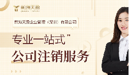 企業(yè)注銷登記后，法定代表人的失信記錄會被刪除嗎？