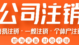 公司被吊銷后，可通過這五種方式解除相關限制