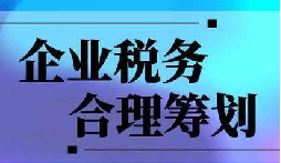 上下游暴雷，無辜企業(yè)慘遭“稅務連坐”！前海天盈破局之道